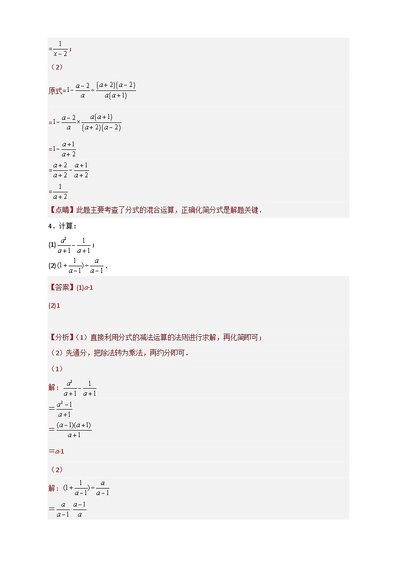 专题20 分式的加减乘除混合运算特训50道最新-【微专题】2022-2023学年八年级数学下册常考点微专题提分精练（苏科版）03