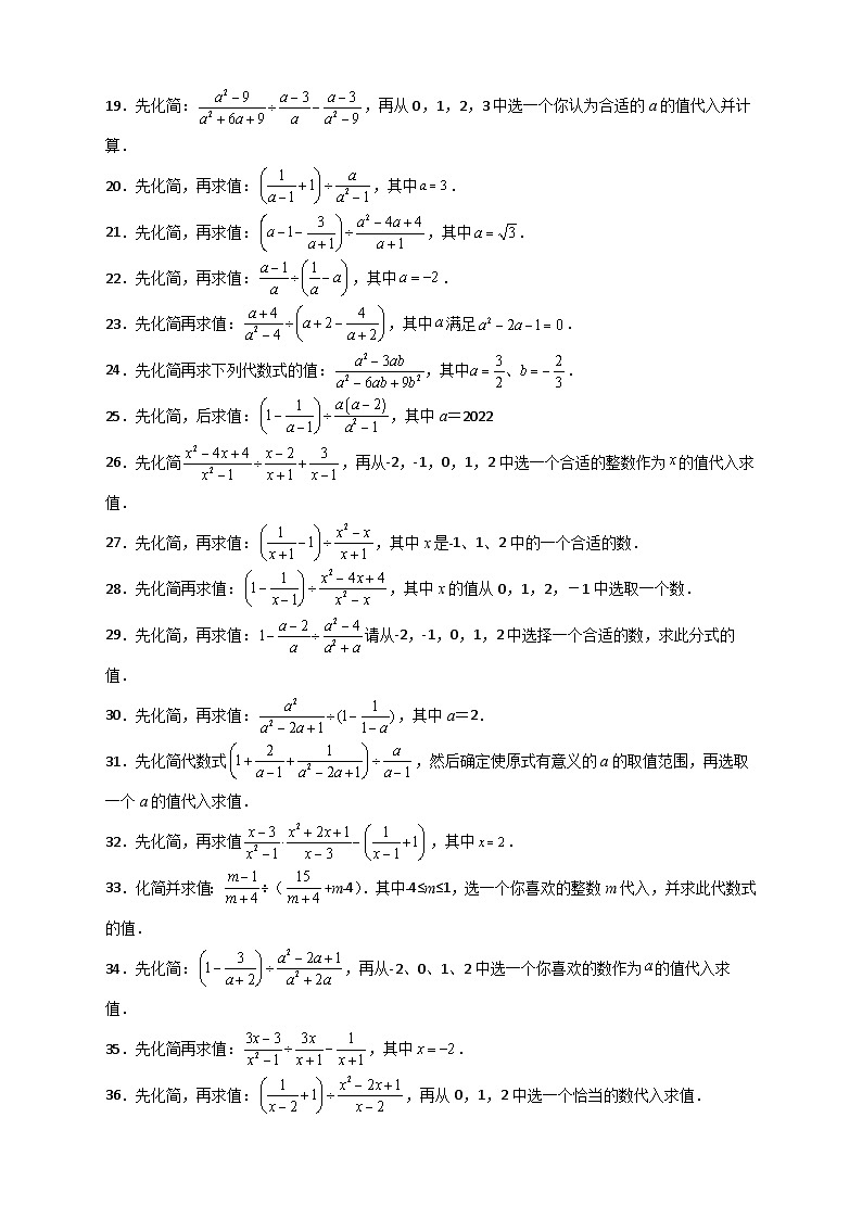 专题21 分式的化简求值特训50道最新-【微专题】2022-2023学年八年级数学下册常考点微专题提分精练（苏科版）02