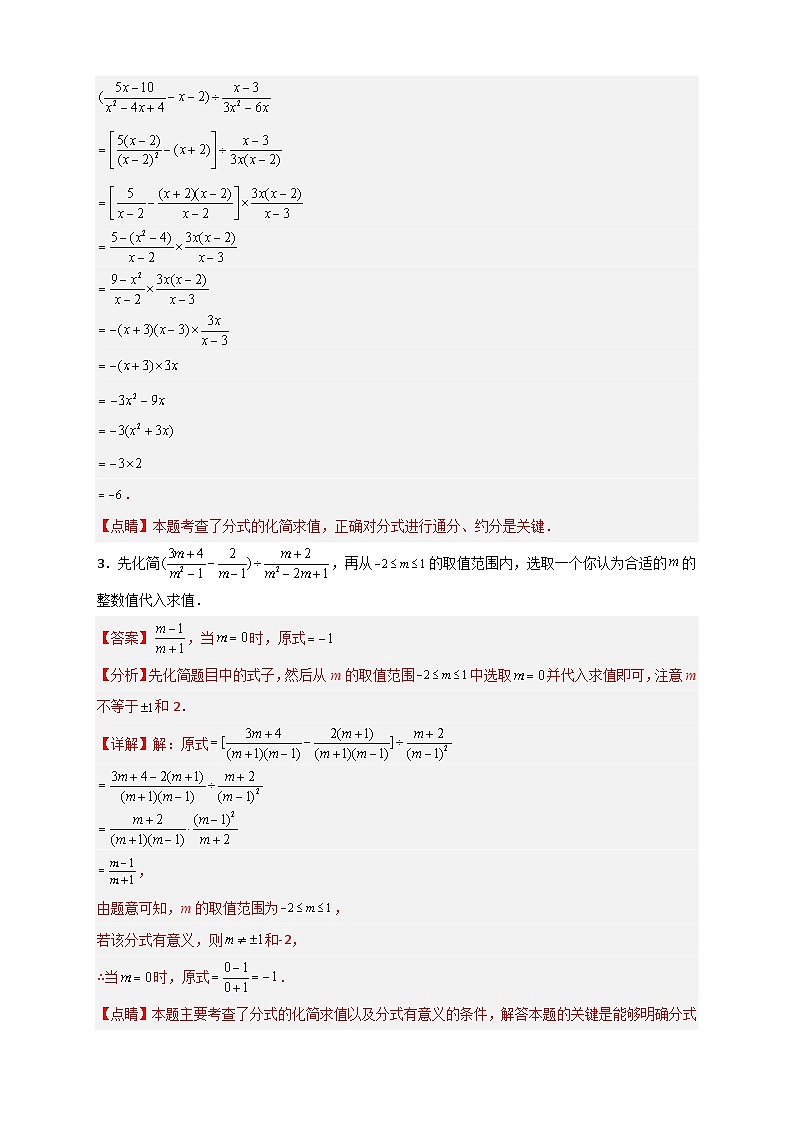 专题21 分式的化简求值特训50道最新-【微专题】2022-2023学年八年级数学下册常考点微专题提分精练（苏科版）02