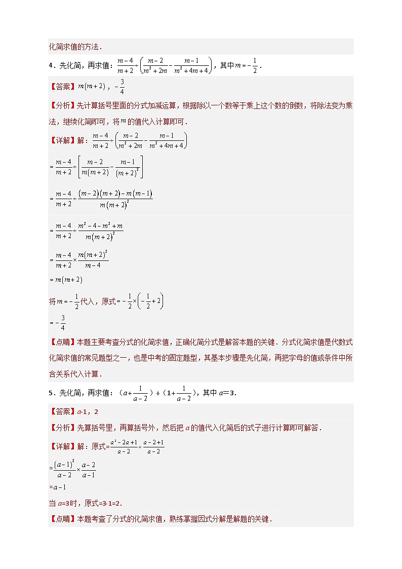 专题21 分式的化简求值特训50道最新-【微专题】2022-2023学年八年级数学下册常考点微专题提分精练（苏科版）03