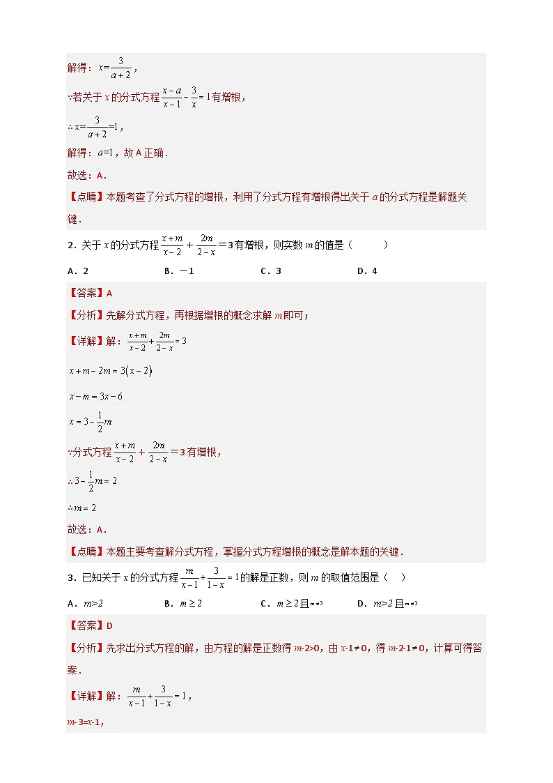 专题22 根据分式方程解的情况求参数-【微专题】2022-2023学年八年级数学下册常考点微专题提分精练（苏科版）02