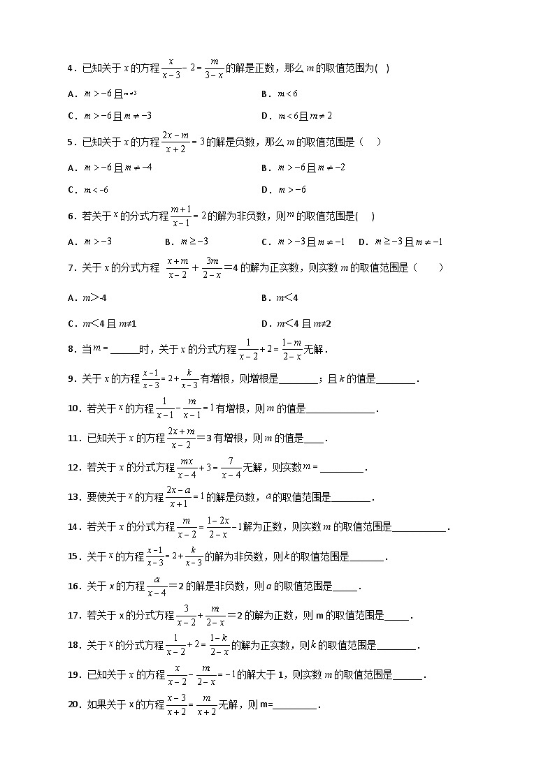 专题22 根据分式方程解的情况求参数-【微专题】2022-2023学年八年级数学下册常考点微专题提分精练（苏科版）02