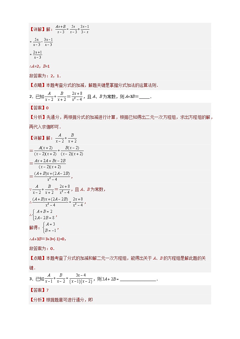 专题23 已知分式恒等式求参数A和B-【微专题】2022-2023学年八年级数学下册常考点微专题提分精练（苏科版）02