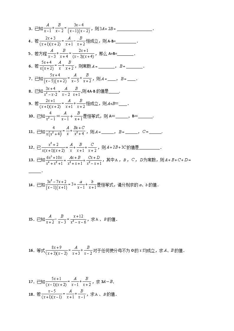 专题23 已知分式恒等式求参数A和B-【微专题】2022-2023学年八年级数学下册常考点微专题提分精练（苏科版）02