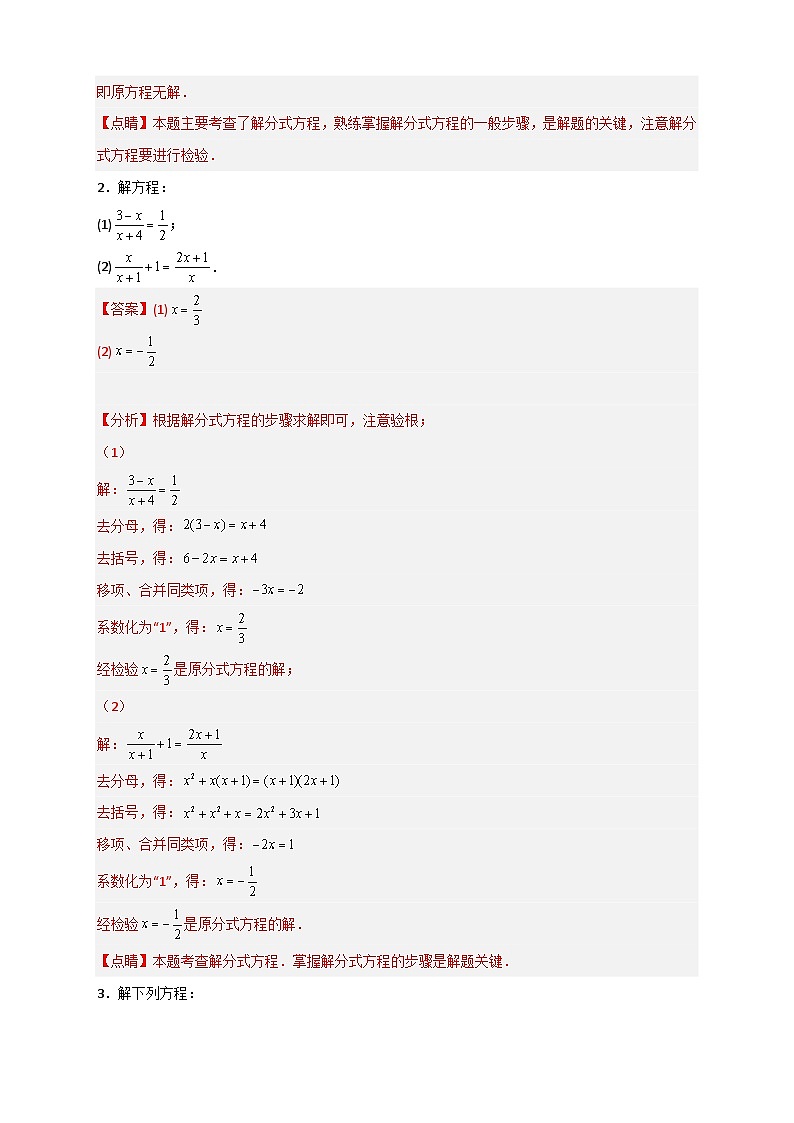 专题24 解分式方程特训50道-【微专题】2022-2023学年八年级数学下册常考点微专题提分精练（苏科版）02
