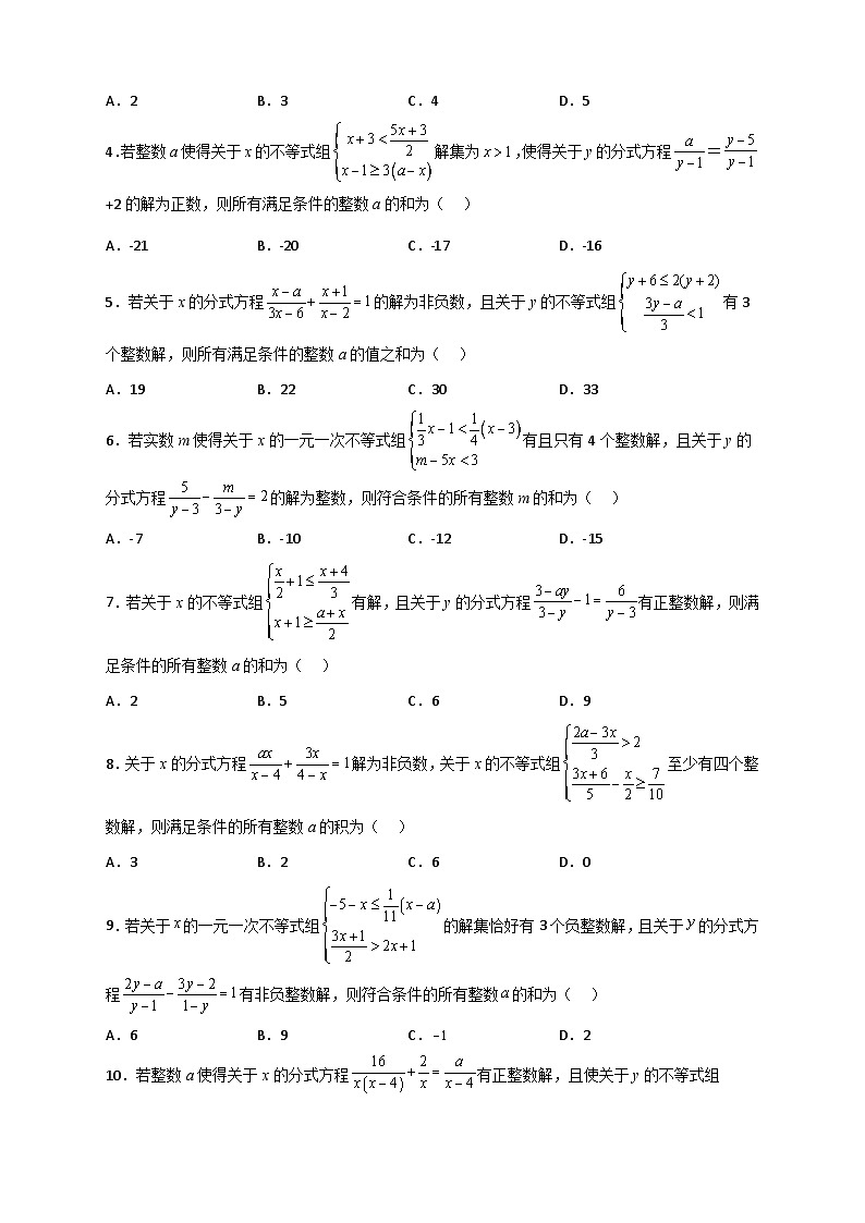 专题27 分式方程和不等式组结合求参数-【微专题】2022-2023学年八年级数学下册常考点微专题提分精练（苏科版）02