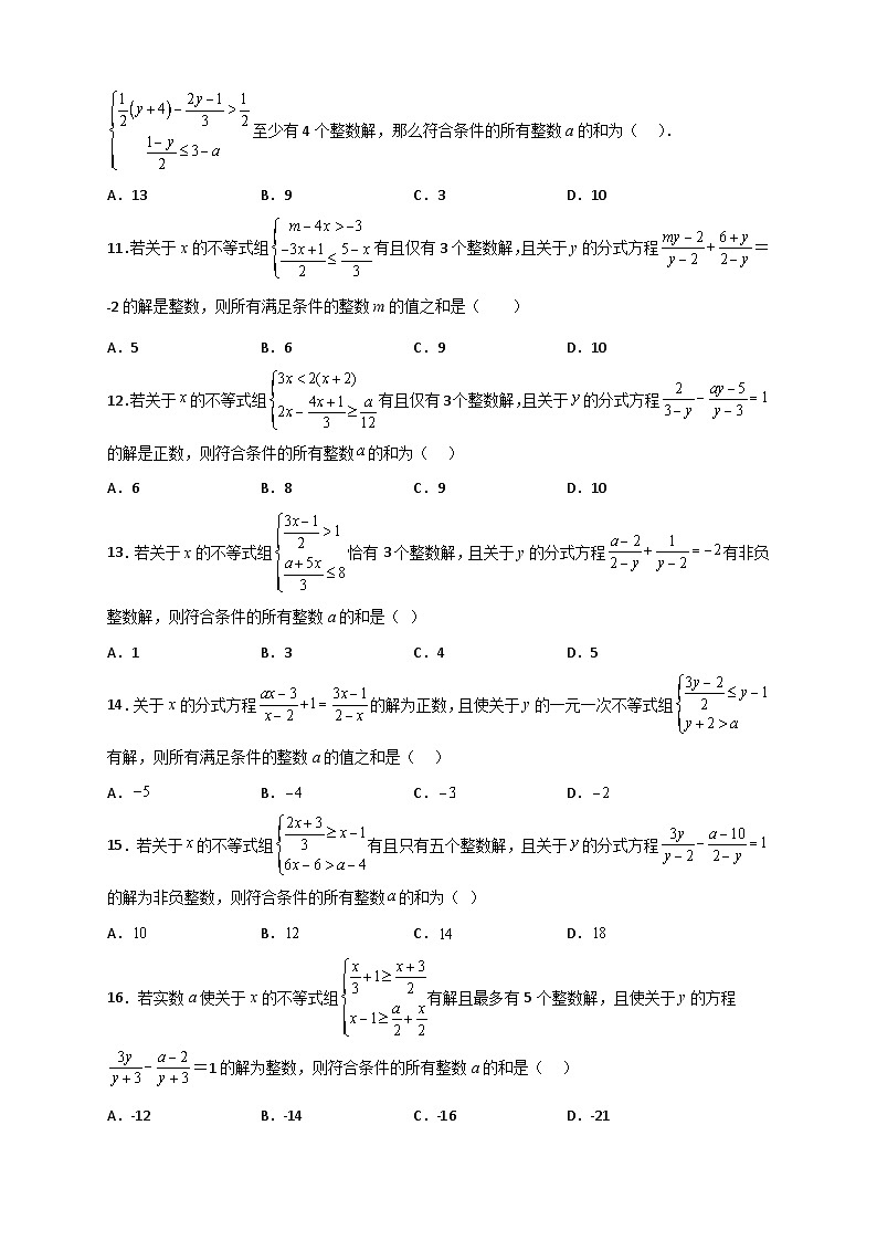 专题27 分式方程和不等式组结合求参数-【微专题】2022-2023学年八年级数学下册常考点微专题提分精练（苏科版）03