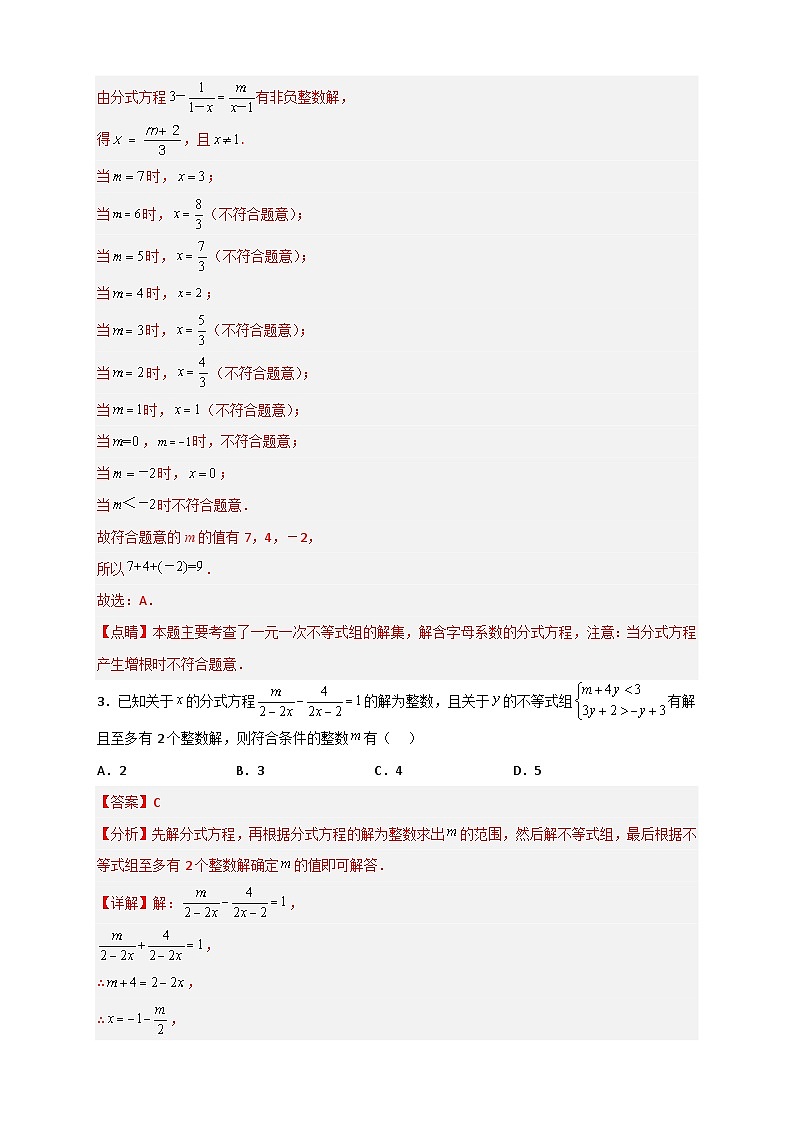 专题27 分式方程和不等式组结合求参数-【微专题】2022-2023学年八年级数学下册常考点微专题提分精练（苏科版）03