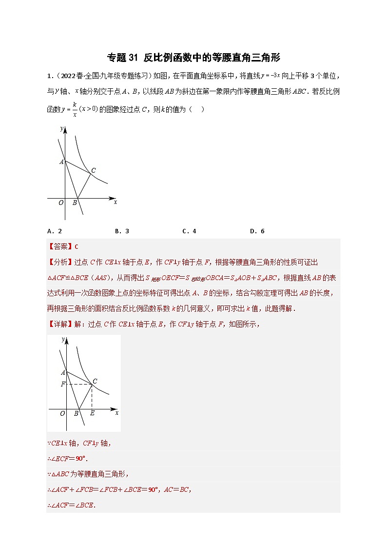 专题31 反比例函数中的等腰直角三角形（解析版）第1页