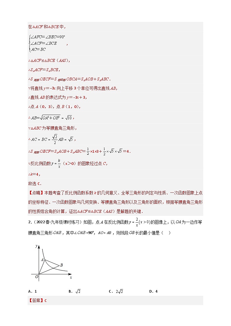 专题31 反比例函数中的等腰直角三角形（解析版）第2页