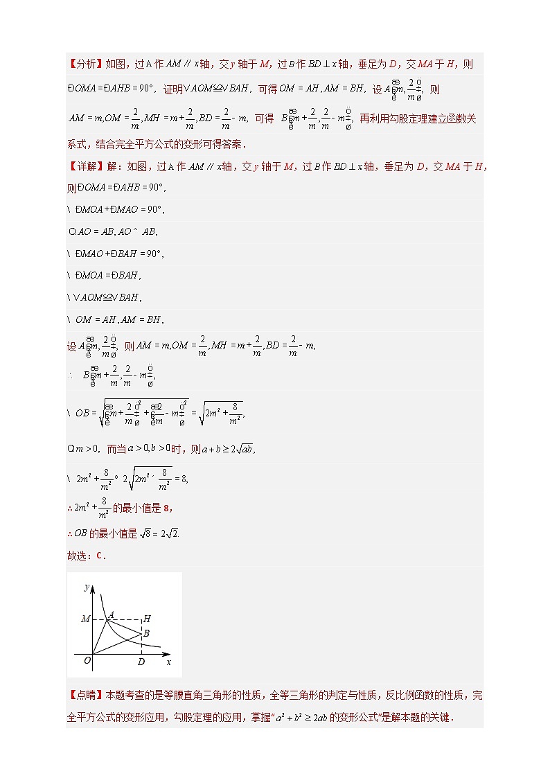 专题31 反比例函数中的等腰直角三角形（解析版）第3页
