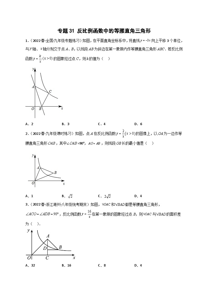 专题31 反比例函数中的等腰直角三角形（原卷版）第1页