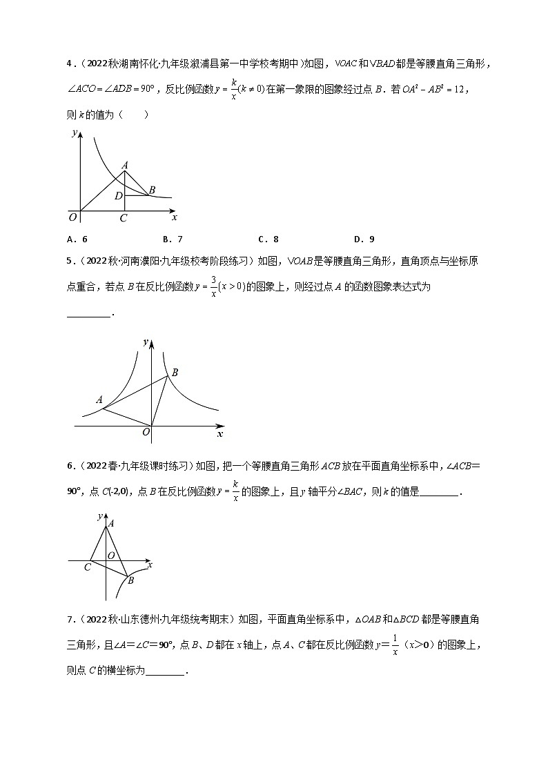 专题31 反比例函数中的等腰直角三角形（原卷版）第2页