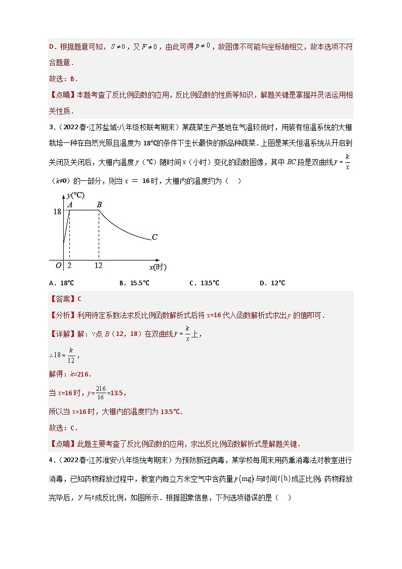 专题37 实际问题中的反比例函数（解析版）第2页