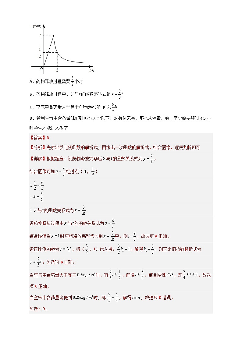 专题37 实际问题中的反比例函数（解析版）第3页