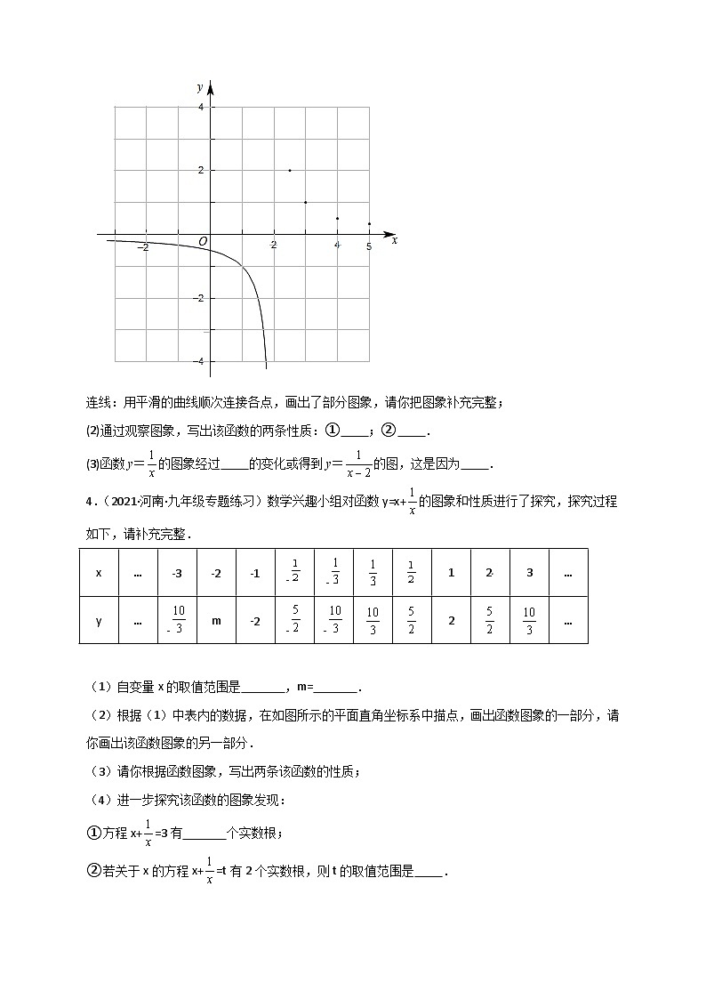 专题38 反比例函数图象研究之进阶（原卷版）第3页