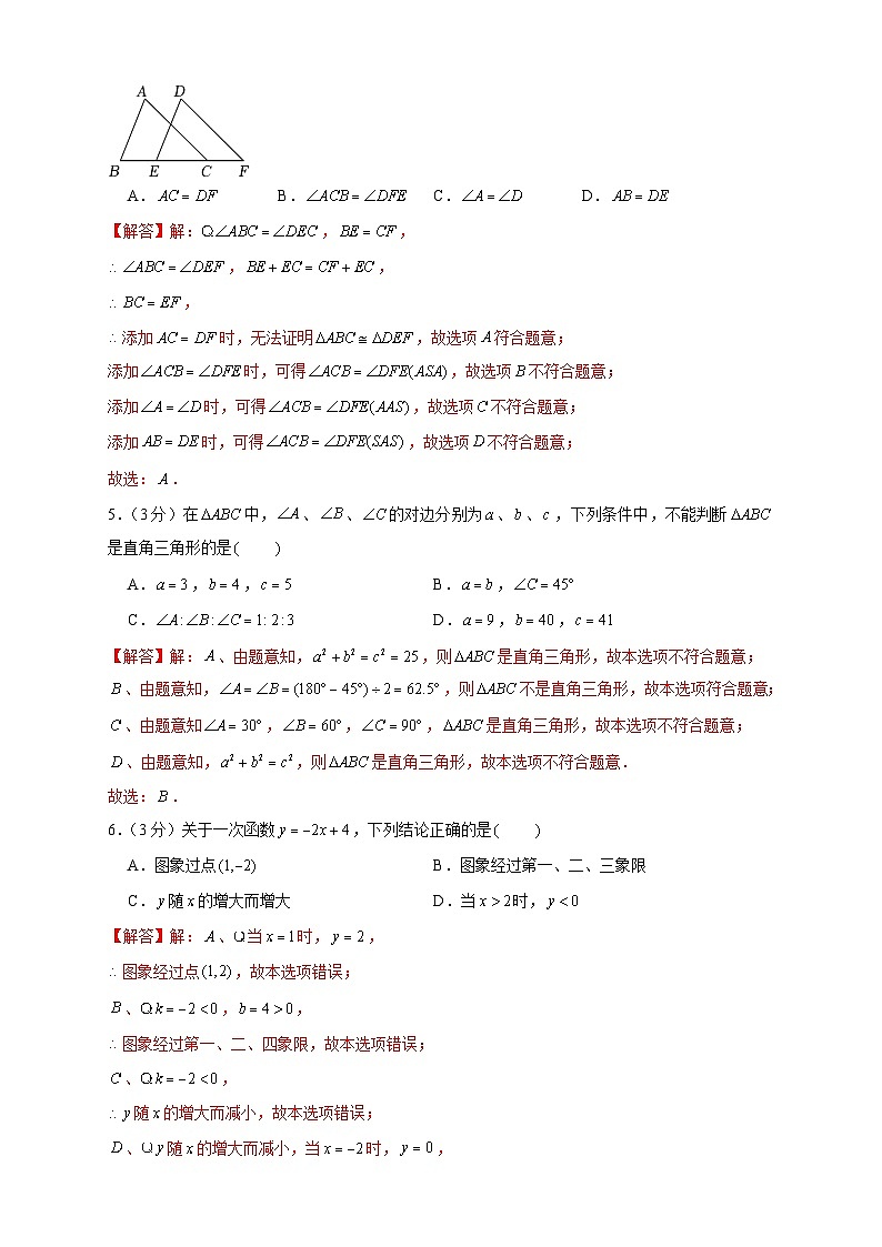开学收心考试模拟卷01（解析版）第2页