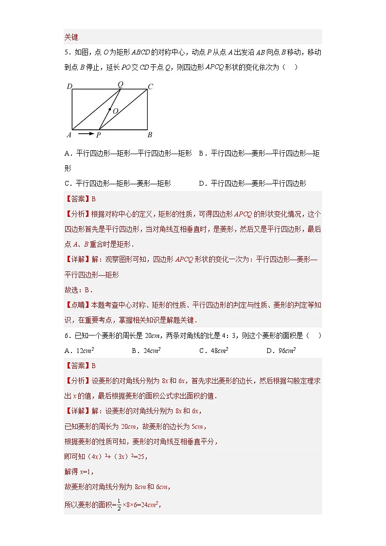 第一次月考押题培优卷（2）（考试范围：第7-9章）-【微专题】2022-2023学年八年级数学下册常考点微专题提分精练（苏科版）03