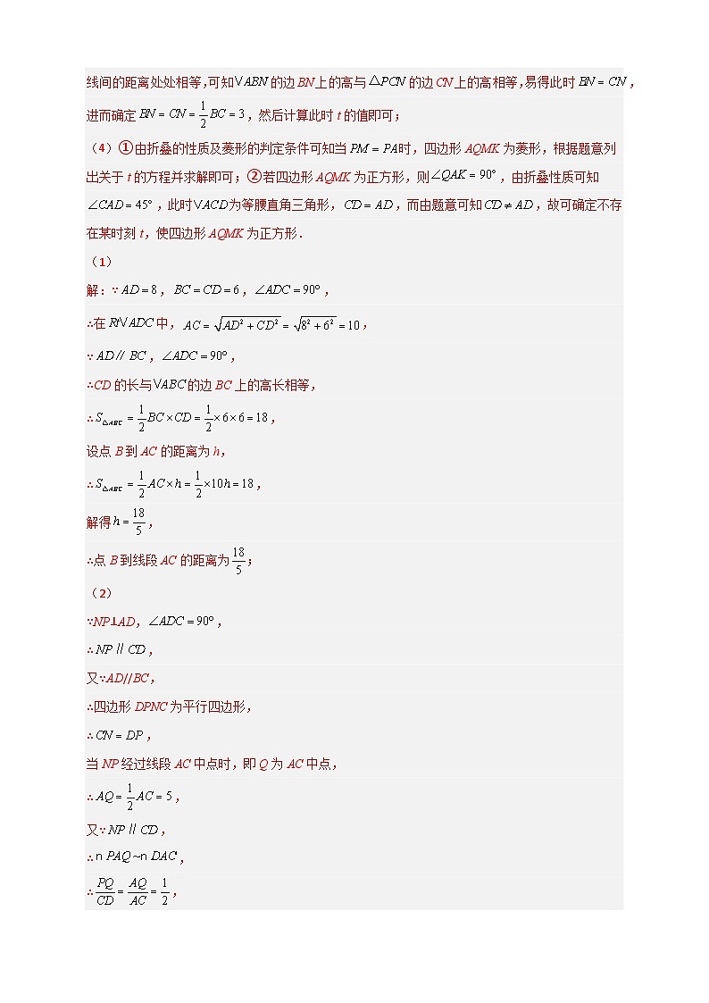 难点特训（一）和平行四边形有关的压轴大题-【微专题】2022-2023学年八年级数学下册常考点微专题提分精练（苏科版）02