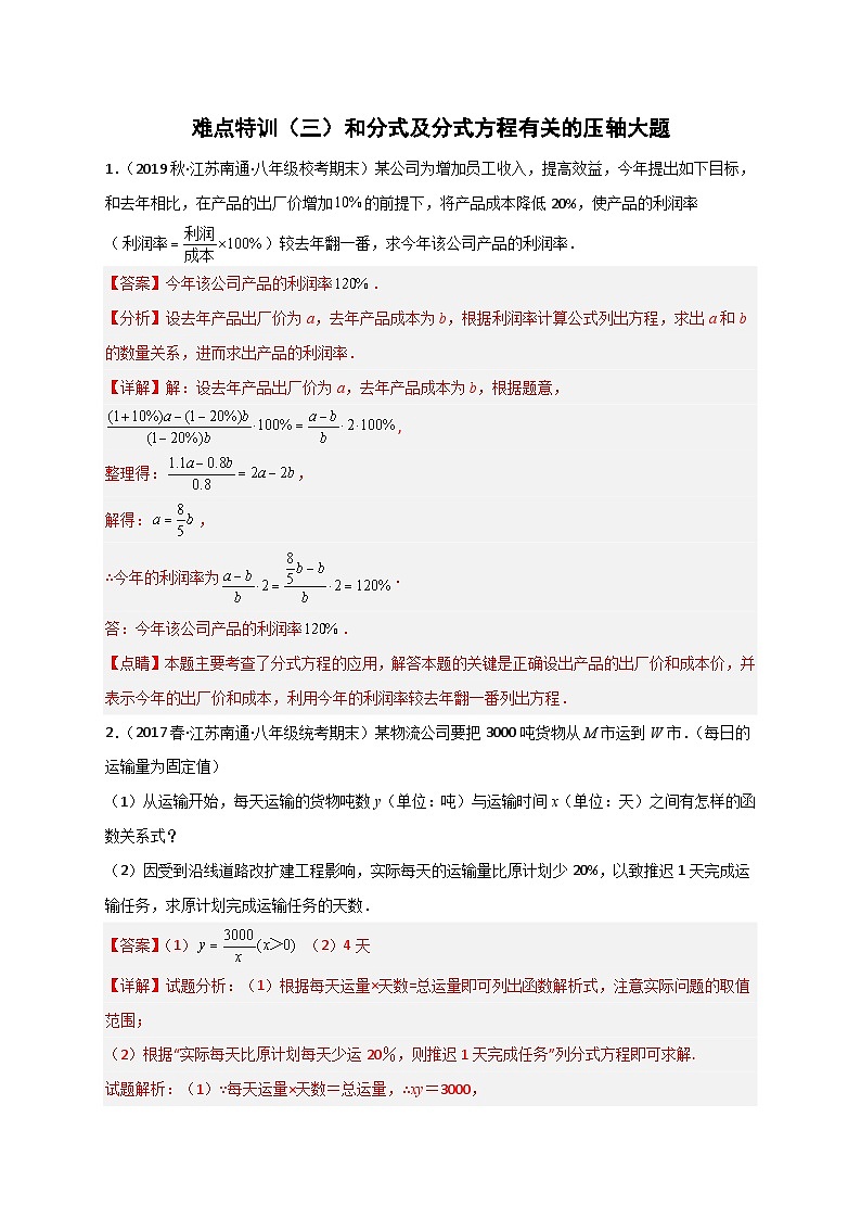 难点特训（三）和分式及分式方程有关的压轴大题-【微专题】2022-2023学年八年级数学下册常考点微专题提分精练（苏科版）01
