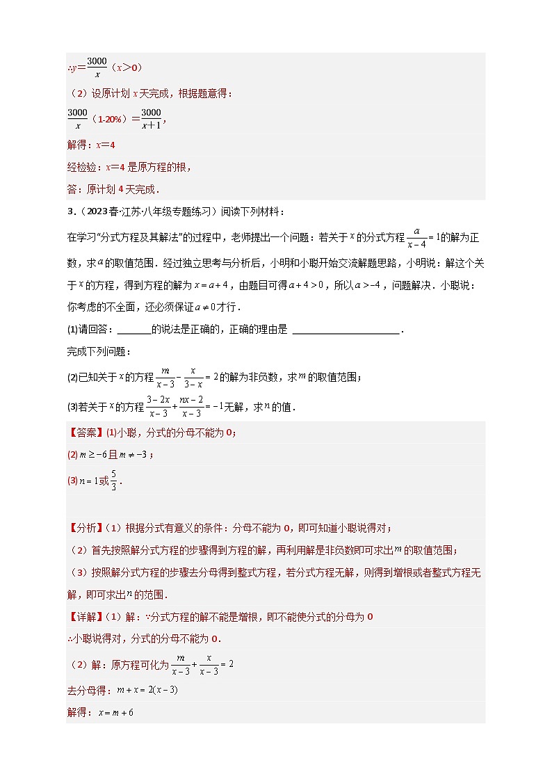 难点特训（三）和分式及分式方程有关的压轴大题-【微专题】2022-2023学年八年级数学下册常考点微专题提分精练（苏科版）02