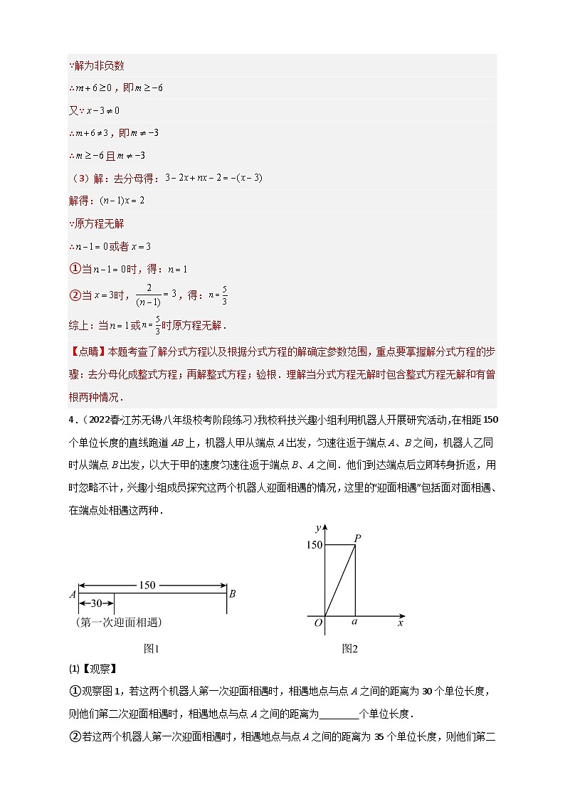 难点特训（三）和分式及分式方程有关的压轴大题-【微专题】2022-2023学年八年级数学下册常考点微专题提分精练（苏科版）03