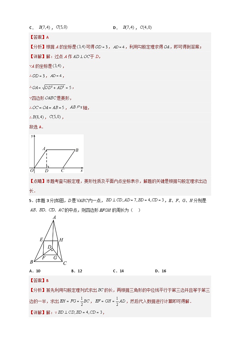 期中押题预测卷01（考试范围：第7-9章）-【微专题】2022-2023学年八年级数学下册常考点微专题提分精练（苏科版）03