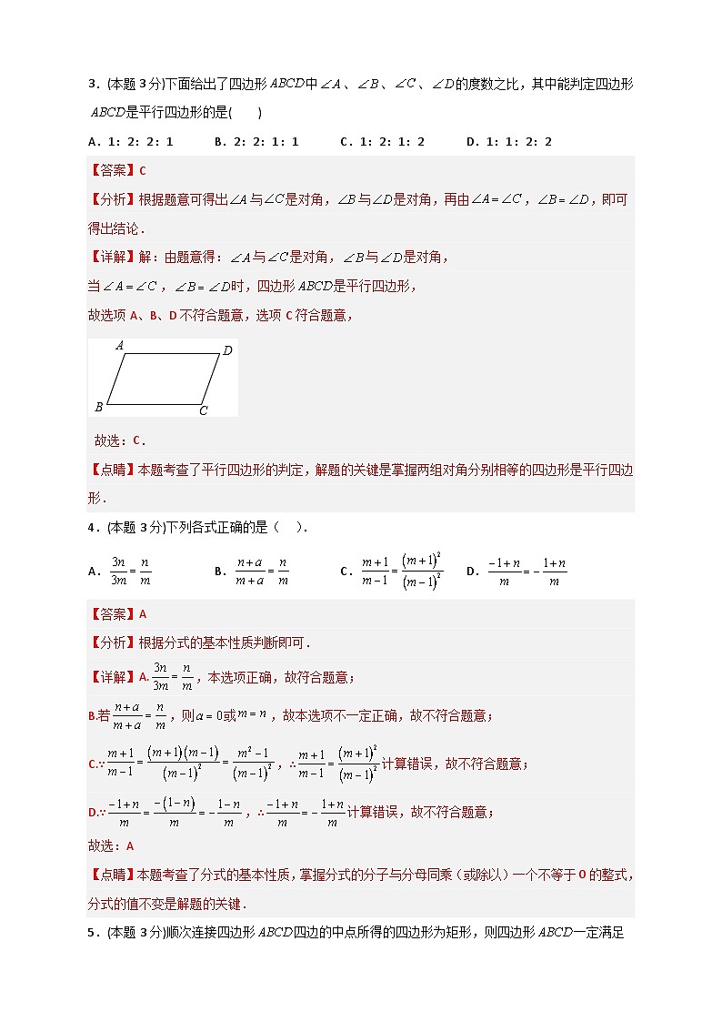 期中押题预测卷02（考试范围：第7-10章）-【微专题】2022-2023学年八年级数学下册常考点微专题提分精练（苏科版）02