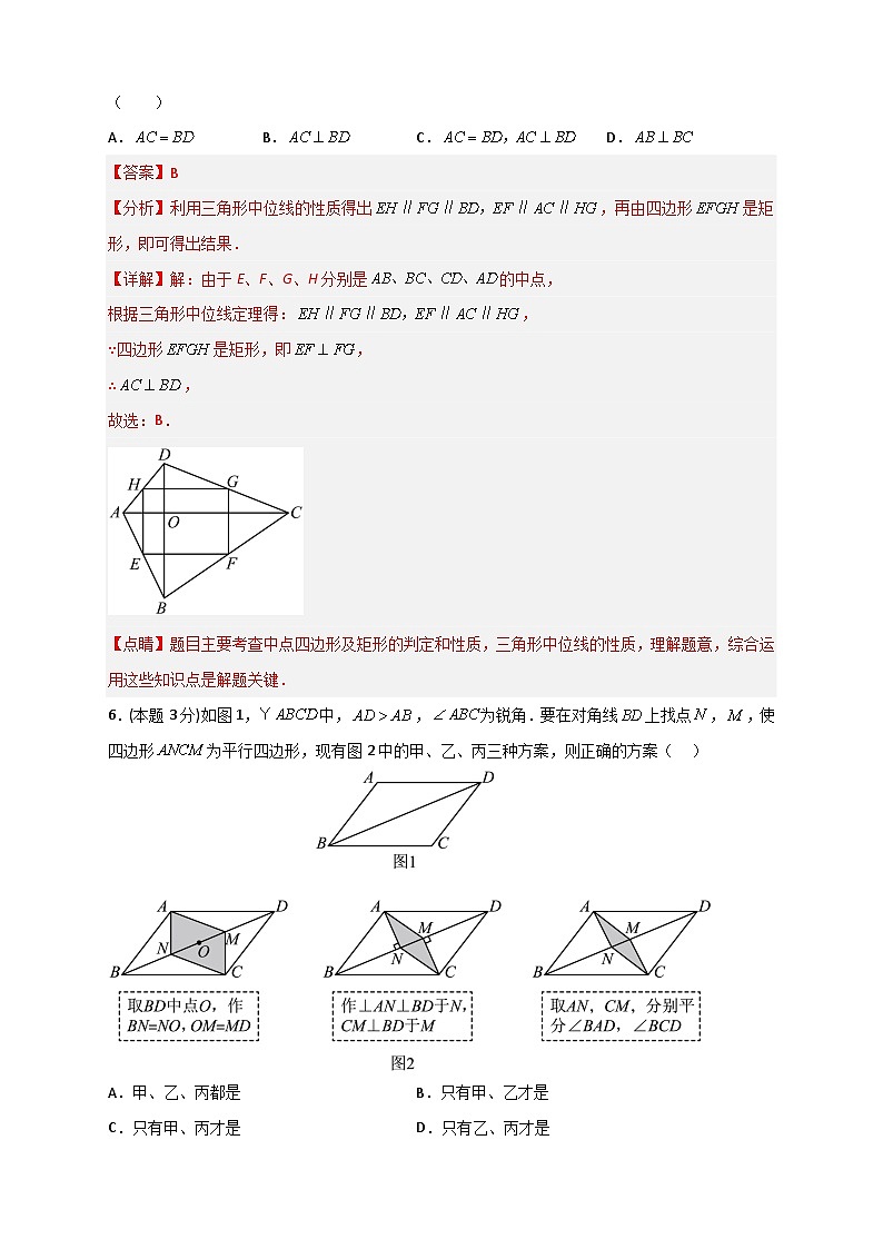 期中押题预测卷02（考试范围：第7-10章）-【微专题】2022-2023学年八年级数学下册常考点微专题提分精练（苏科版）03