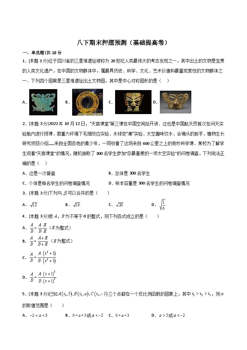 期末押题预测（基础提高卷）（原卷版）第1页