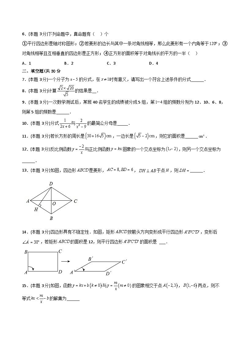 期末押题预测（基础提高卷）（原卷版）第2页