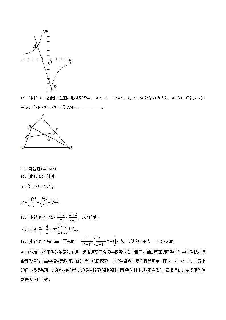 期末押题预测（基础提高卷）（原卷版）第3页