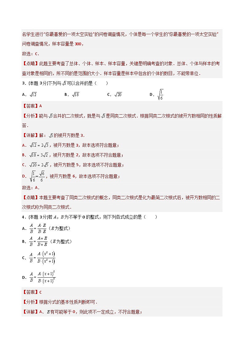 期末押题预测（基础提高卷）（解析版）第2页