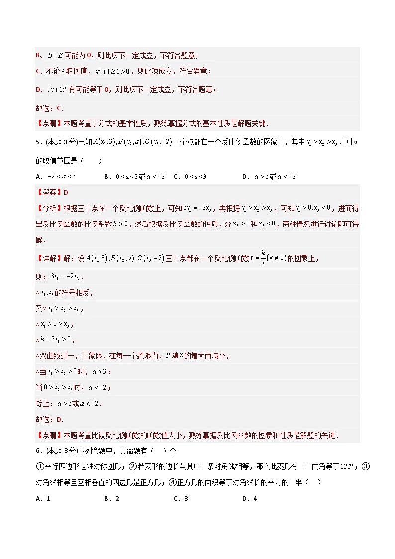 期末押题预测（基础提高卷）（解析版）第3页