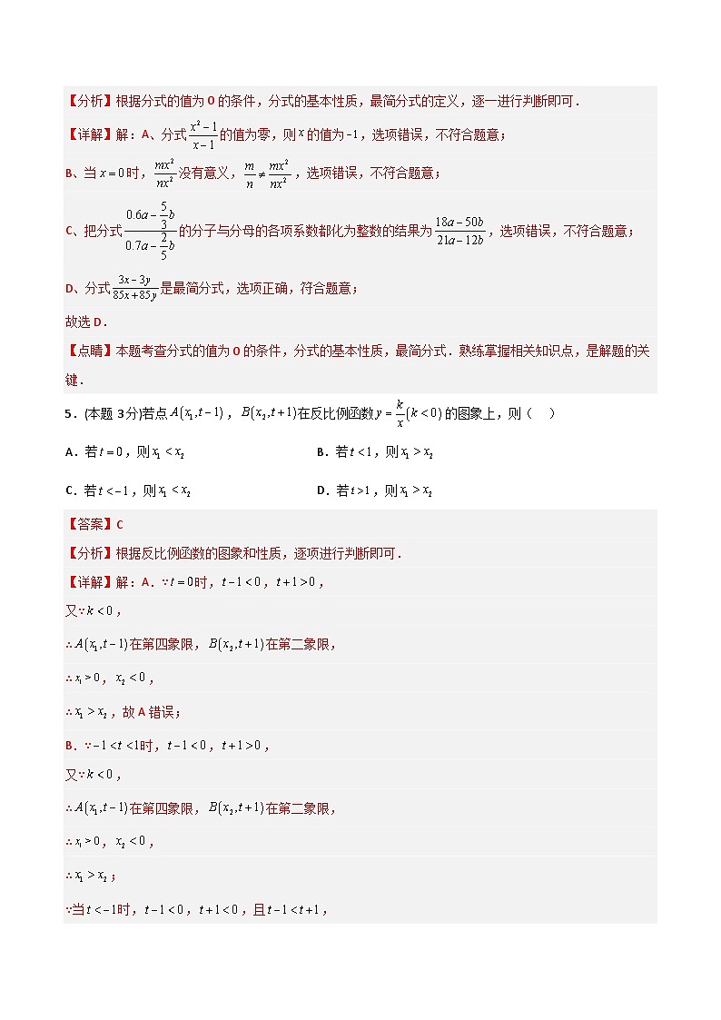 期末押题预测（能力提升卷）-【微专题】2022-2023学年八年级数学下册常考点微专题提分精练（苏科版）03