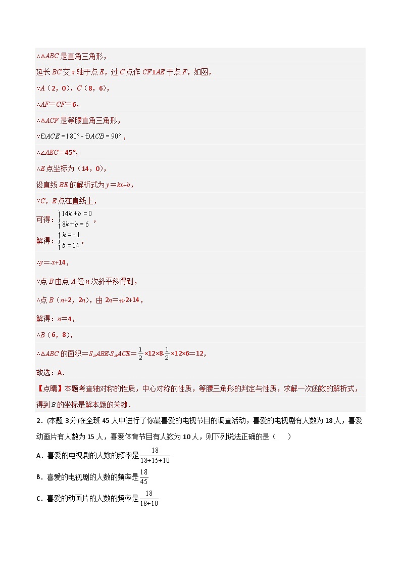 期末押题预测（培优压轴卷）（解析版）第2页