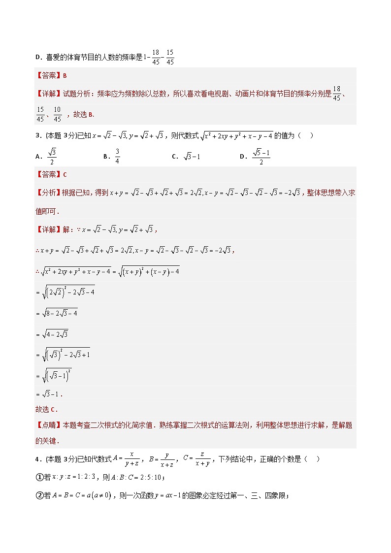 期末押题预测（培优压轴卷）（解析版）第3页