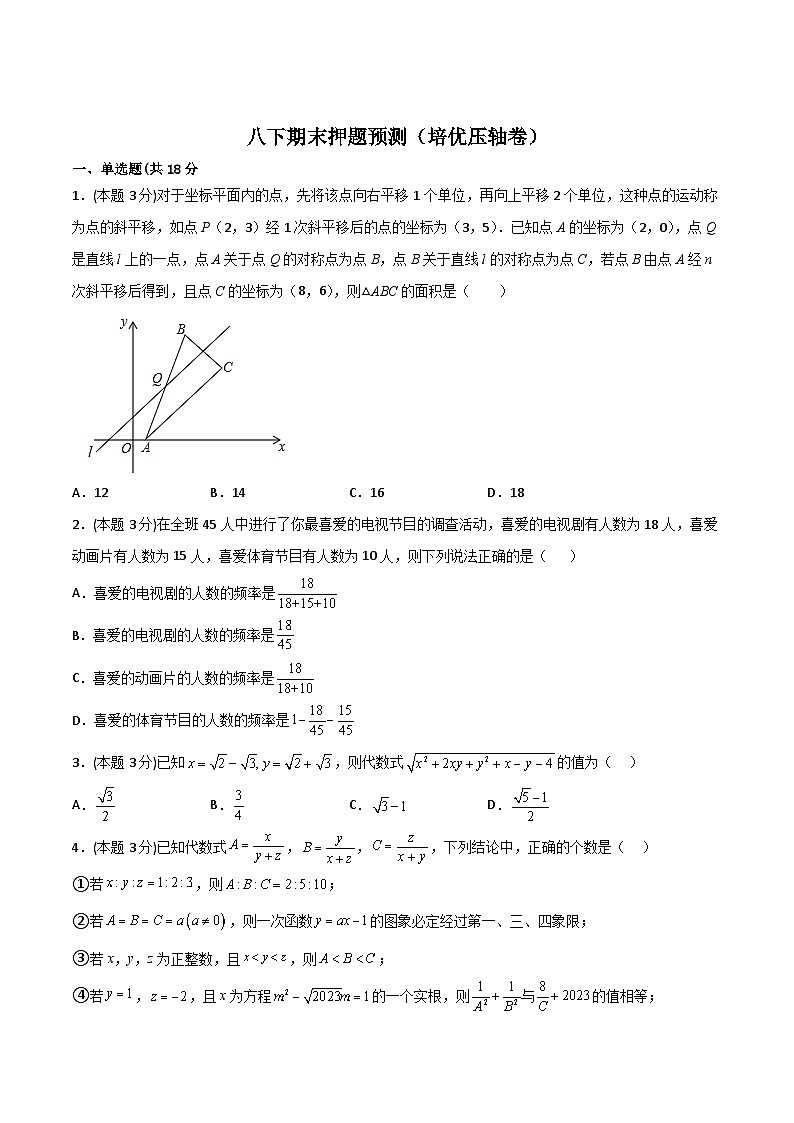 期末押题预测（培优压轴卷）（原卷版）第1页