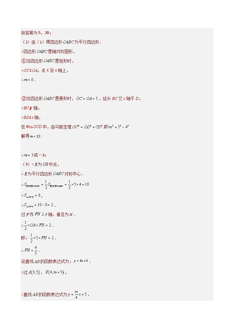 期末难点特训（二）反比例函数与几何综合（解析版）第2页