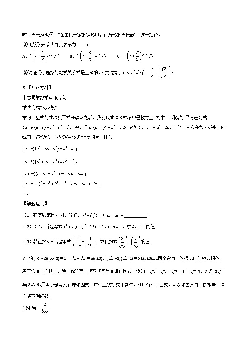 期末难点特训（三）和二次根式的计算有关的难题（原卷版）第2页