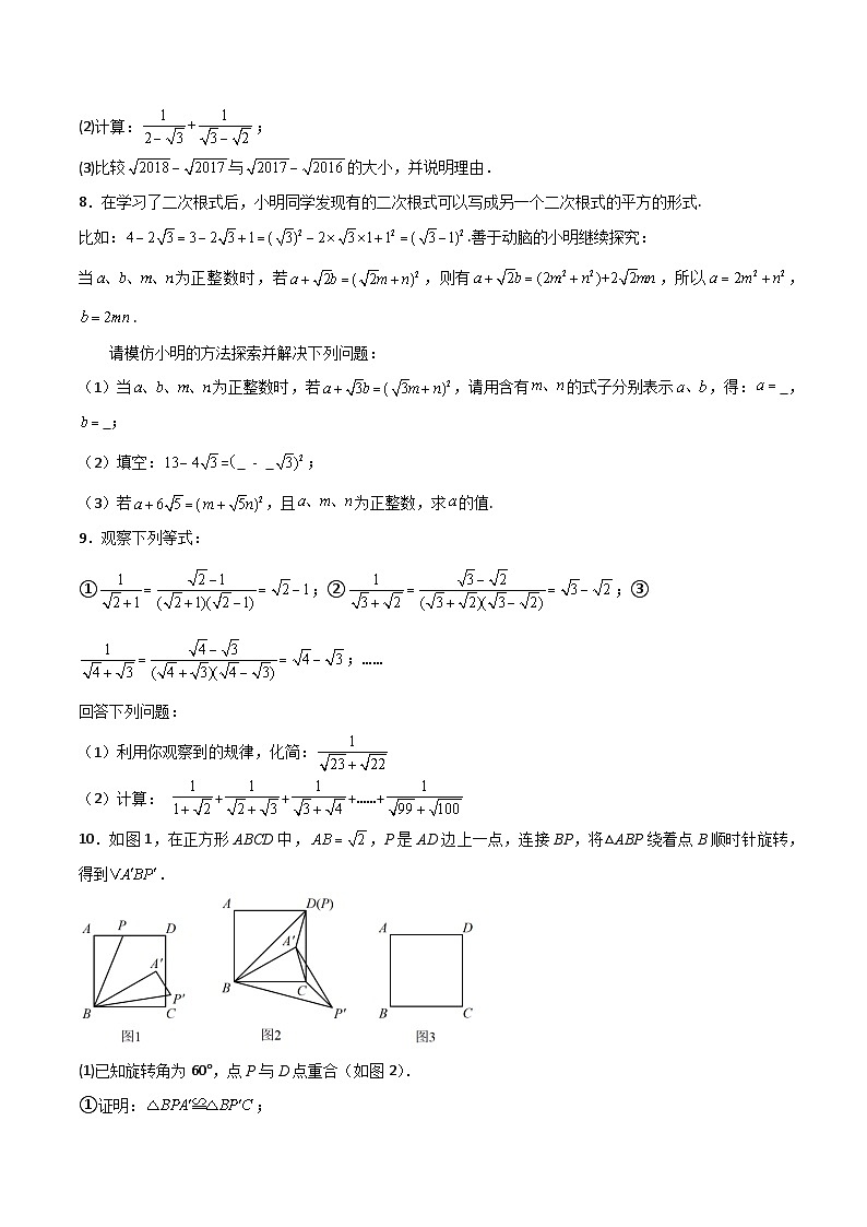 期末难点特训（三）和二次根式的计算有关的难题（原卷版）第3页