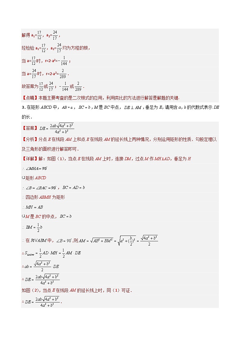 期末难点特训（三）和二次根式的计算有关的难题（解析版）第2页