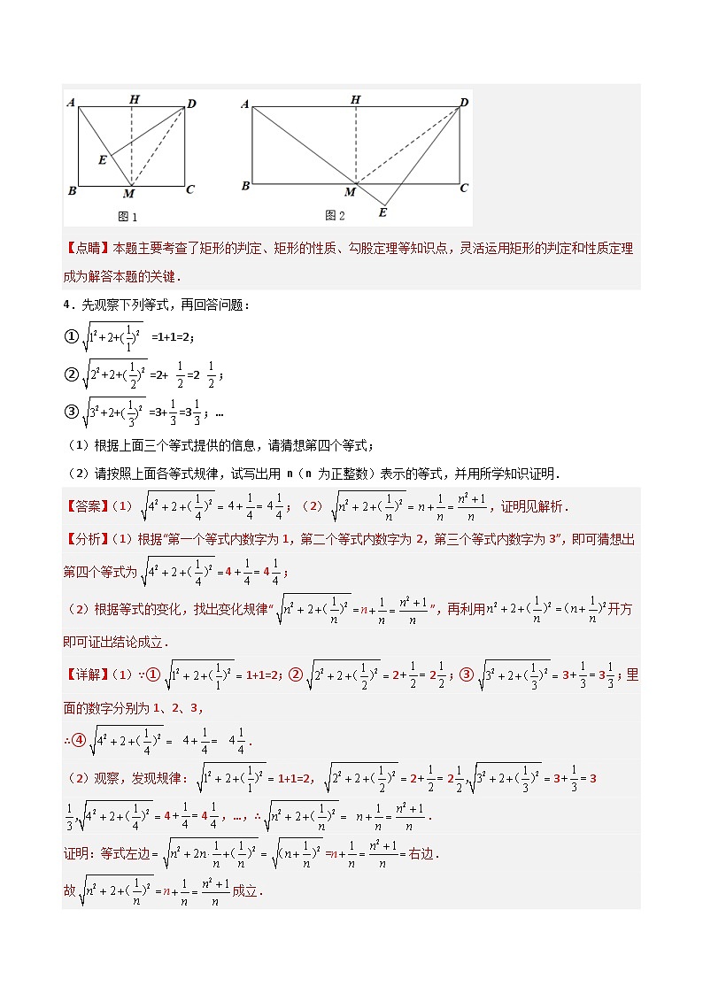 期末难点特训（三）和二次根式的计算有关的难题（解析版）第3页