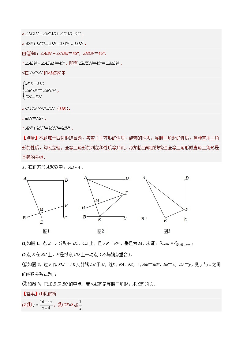 期末难点特训（五）和特殊四边形有关的压轴大题（解析版）第3页