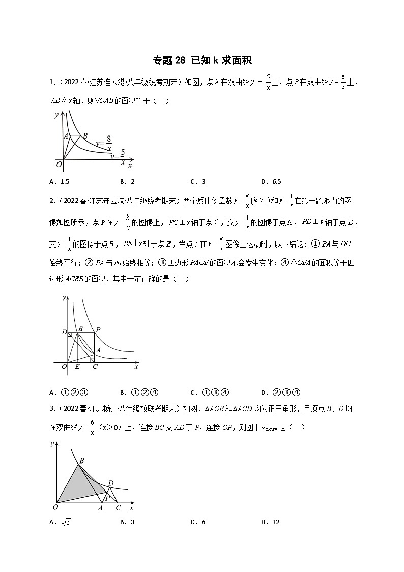 专题28 已知k求面积（原卷版）第1页