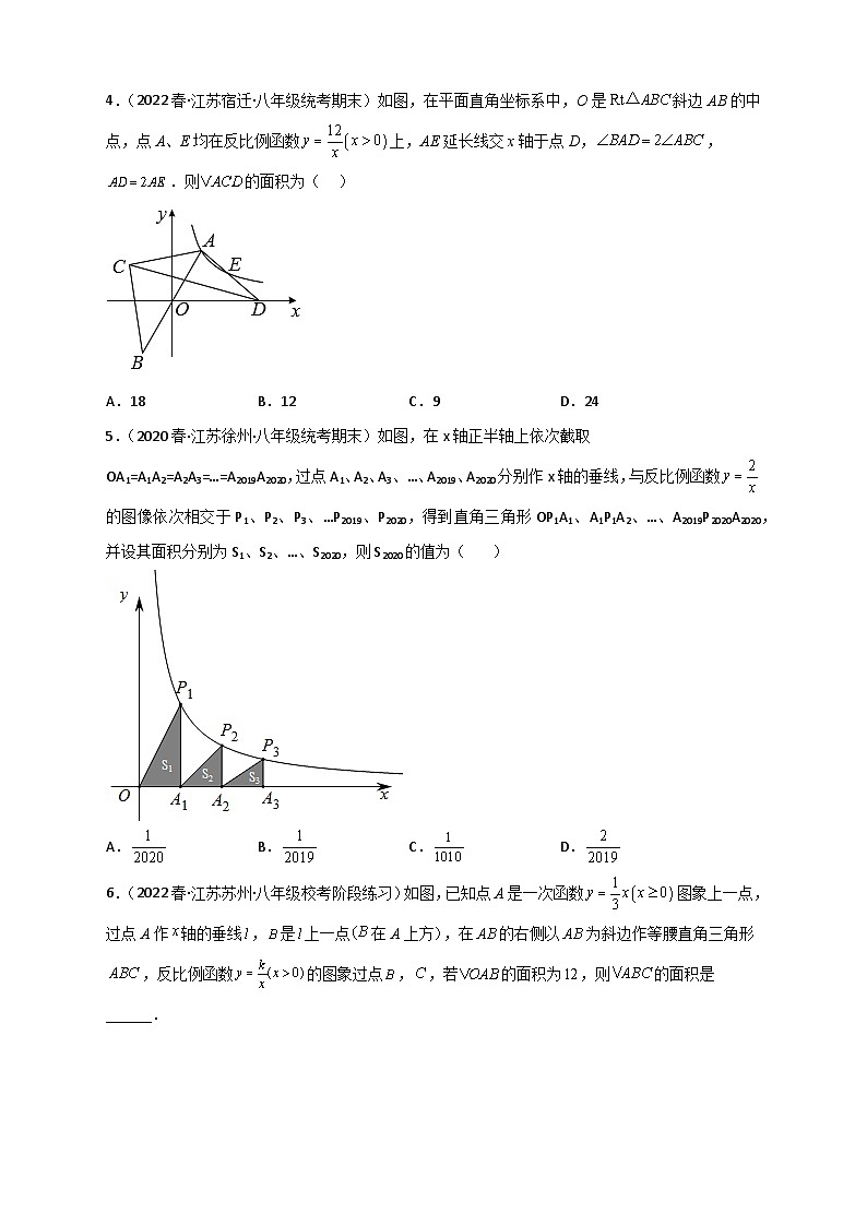 专题28 已知k求面积（原卷版）第2页