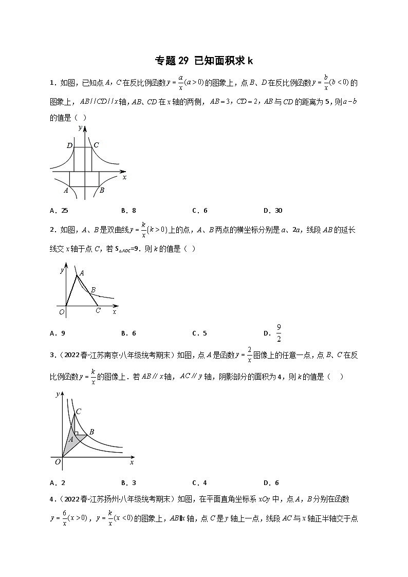 专题29 已知面积求k（原卷版）第1页