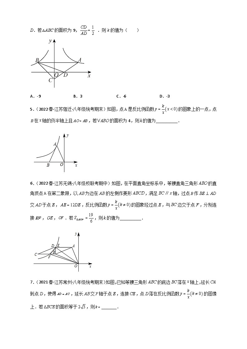 专题29 已知面积求k（原卷版）第2页