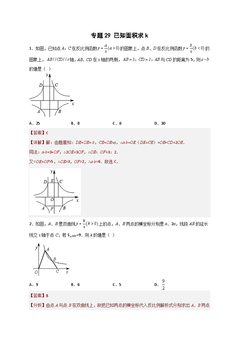 专题29 已知面积求k（解析版）第1页