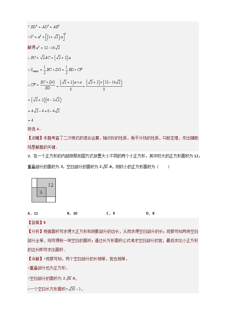 专题43 根式的应用和几何图形结合-【微专题】2022-2023学年八年级数学下册常考点微专题提分精练（苏科版）02